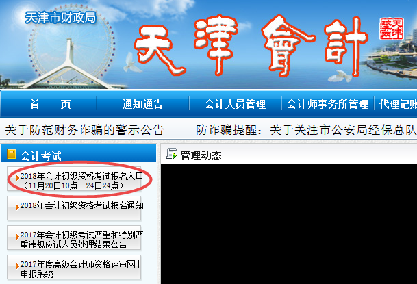 天津初級(jí)報(bào)名入口開(kāi)通時(shí)間