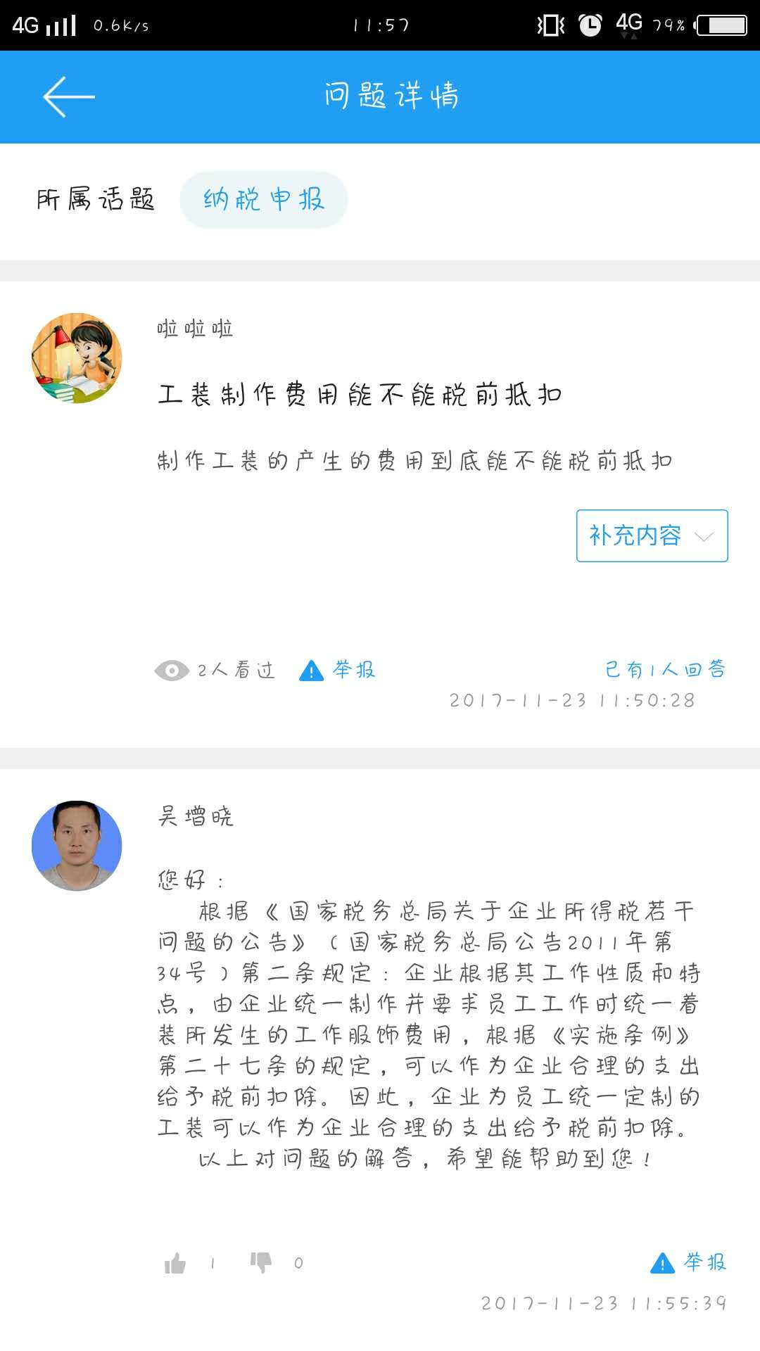 稅務(wù)會計日常小問答：工業(yè)企業(yè)為員工制作工裝可以稅前扣除嗎