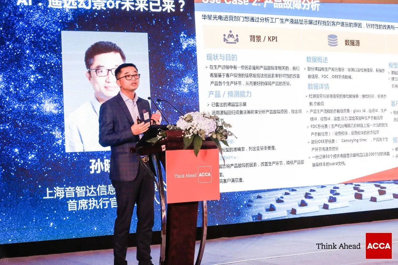 ACCA峰會：AI來襲，CFO如何掌舵跨界未來？