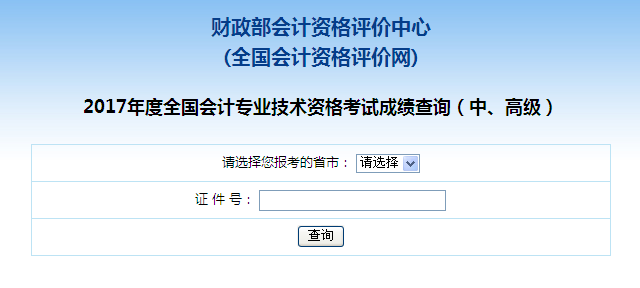 中級(jí)會(huì)計(jì)成績查詢?nèi)肟谠谀膬?？什么時(shí)間可查詢？