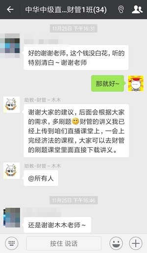 是什么讓中級直播班學(xué)員齊聲高呼“這個錢我沒白花”？