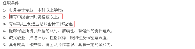 報(bào)考中級(jí)會(huì)計(jì)職稱(chēng)為什么要限制工作年限？工作年限=工作能力？