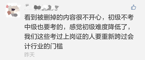 初級會計職稱教材大改、含金量變低 中級會計職稱考試會變難??？