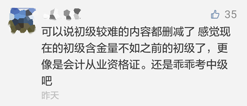 初級會計職稱教材大改、含金量變低 中級會計職稱考試會變難?。? width=