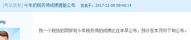 2017年稅務(wù)師考試成績(jī)會(huì)提前公布？