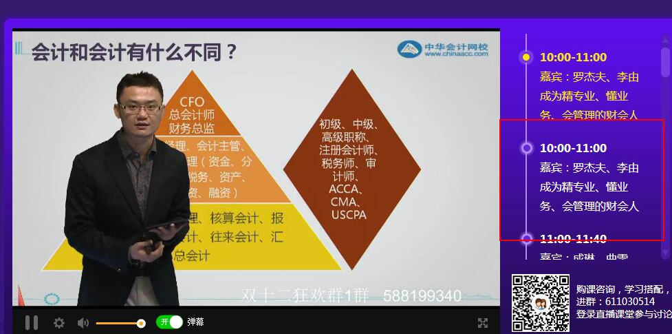 羅杰夫：做一個懂業(yè)務(wù)、精專業(yè)、會管理的會計