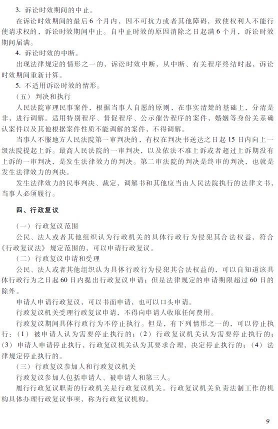 2018初級(jí)會(huì)計(jì)職稱(chēng)《經(jīng)濟(jì)法基礎(chǔ)》考試大綱