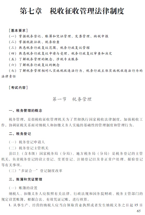 2018年初級會計職稱《經(jīng)濟法基礎》考試大綱
