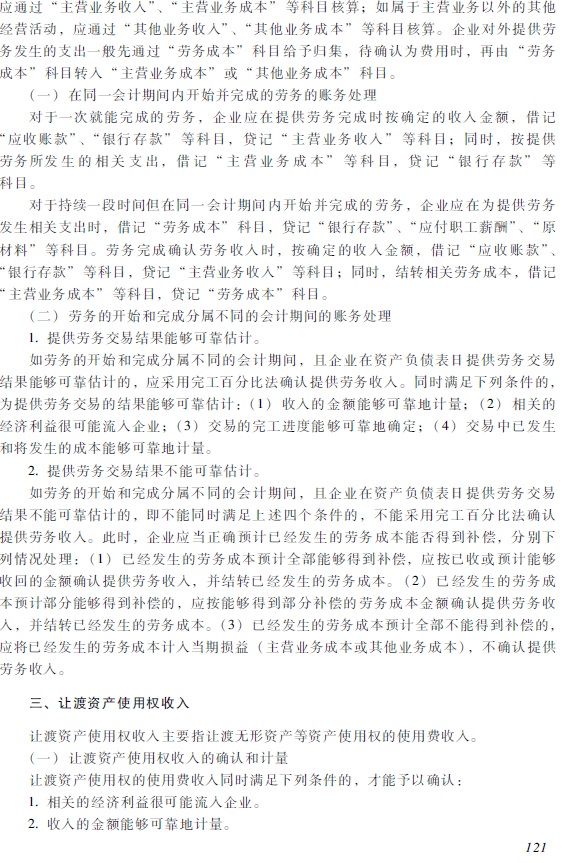 2018年初級會計(jì)職稱《初級會計(jì)實(shí)務(wù)》考試大綱
