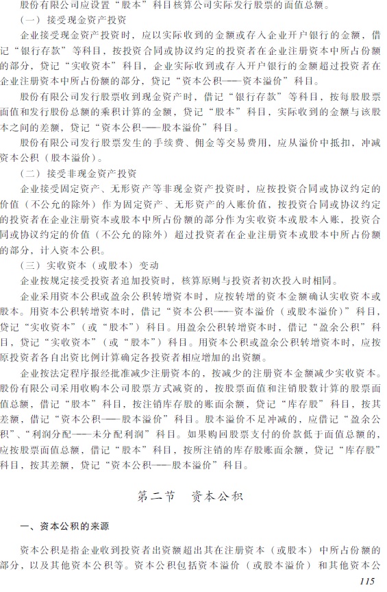 2018年初級(jí)會(huì)計(jì)職稱(chēng)《初級(jí)會(huì)計(jì)實(shí)務(wù)》考試大綱