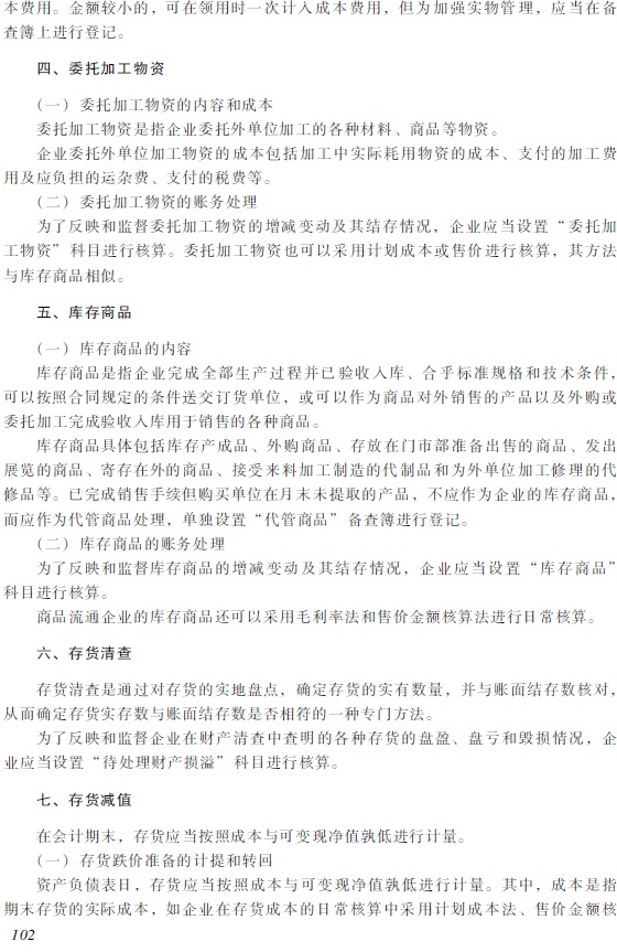 2018年初級會計職稱《初級會計實務》考試大綱