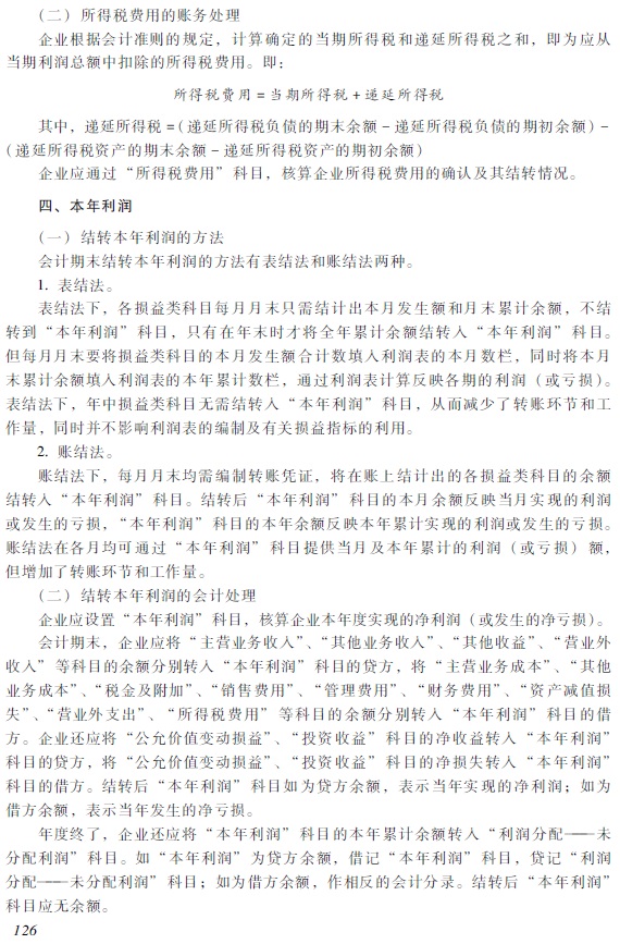 2018年初級會計(jì)職稱《初級會計(jì)實(shí)務(wù)》考試大綱