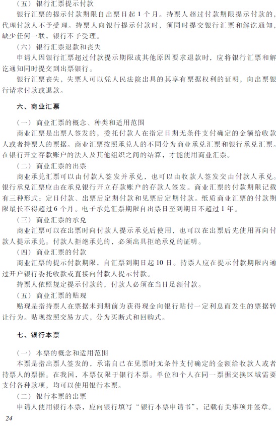 2018年初級(jí)會(huì)計(jì)職稱《經(jīng)濟(jì)法基礎(chǔ)》考試大綱