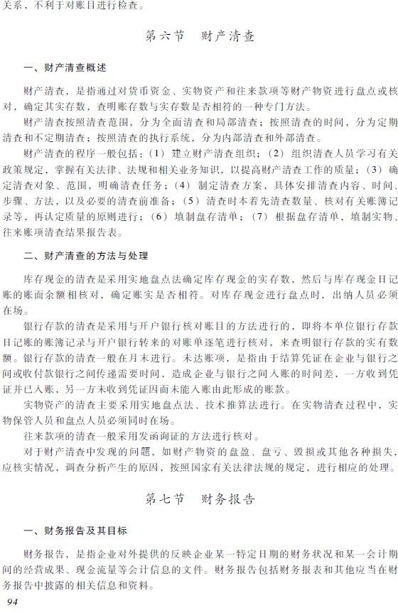 2018年初級(jí)會(huì)計(jì)職稱(chēng)《初級(jí)會(huì)計(jì)實(shí)務(wù)》考試大綱