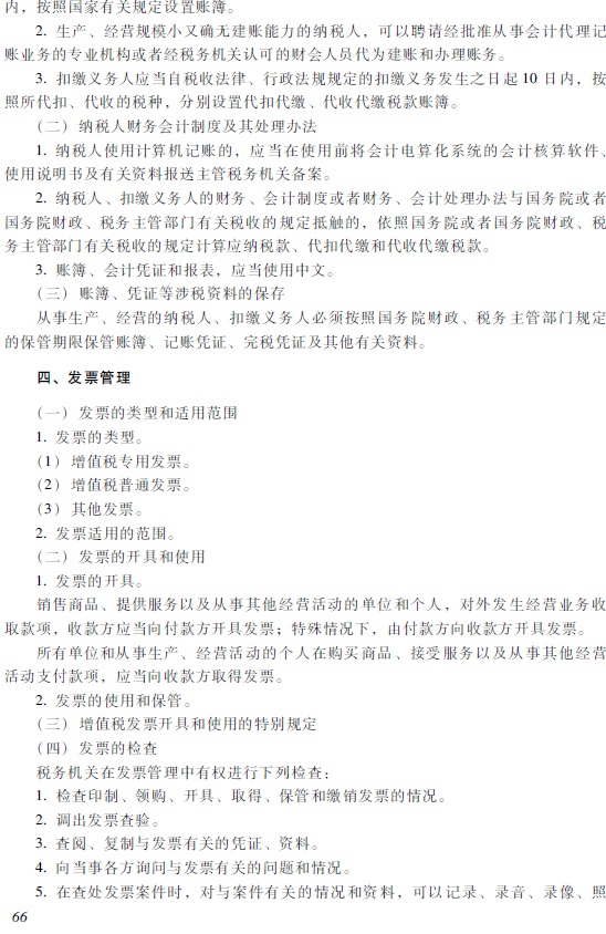 2018年初級會計職稱《經(jīng)濟法基礎》考試大綱