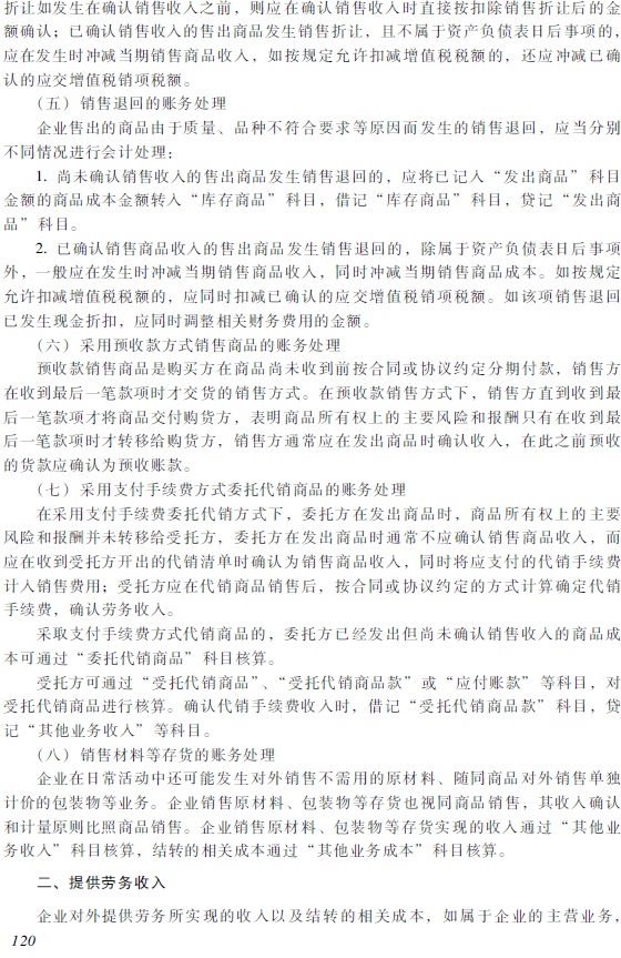 2018年初級會計(jì)職稱《初級會計(jì)實(shí)務(wù)》考試大綱