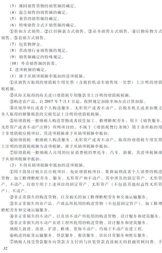 2018年初級會計職稱《經(jīng)濟法基礎(chǔ)》考試大綱