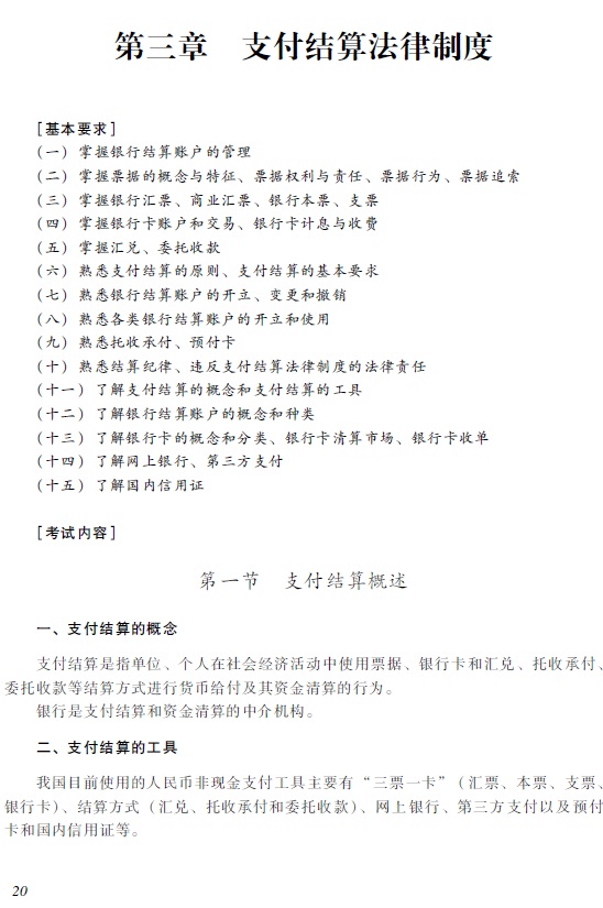 2018年初級(jí)會(huì)計(jì)職稱《經(jīng)濟(jì)法基礎(chǔ)》考試大綱