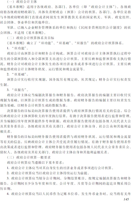 2018年初級會計職稱《初級會計實務(wù)》考試大綱