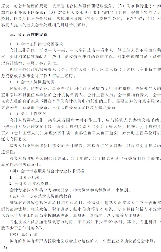 2018年初級會計職稱《經(jīng)濟法基礎(chǔ)》考試大綱