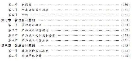 2018年初級會計職稱考試大綱-經(jīng)濟法基礎