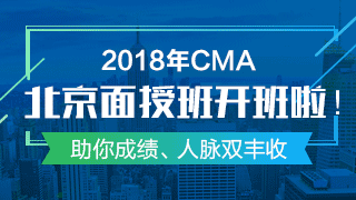 開班啦！CMA精英特訓(xùn)班——你的CMA證書收割機！ 