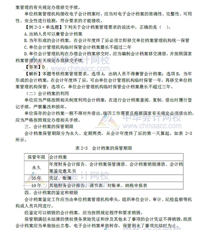 初級會計實(shí)務(wù)教材考試重點(diǎn)