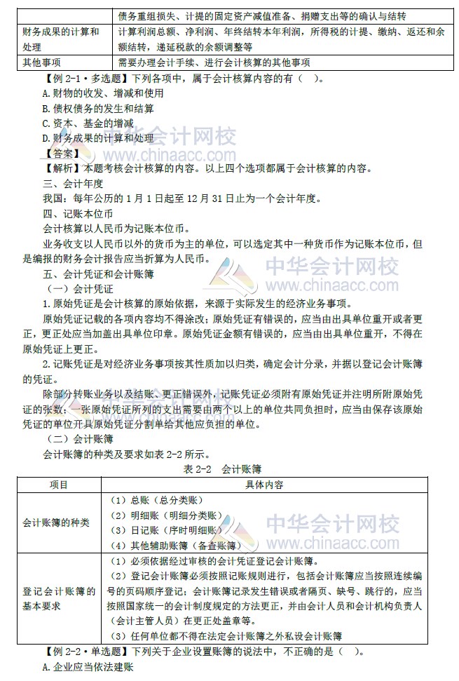 初級會計實務教材考試重點