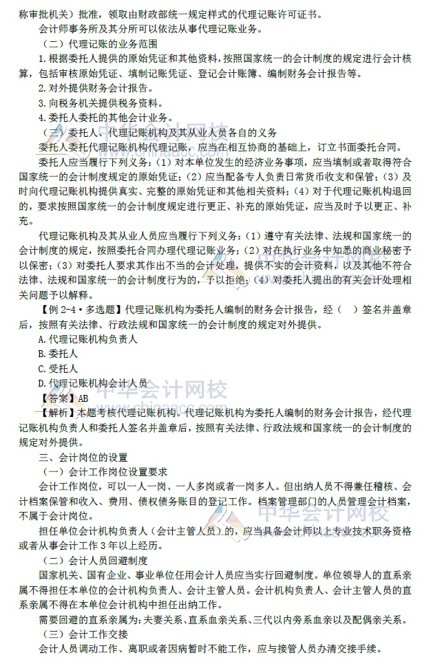 初級會計(jì)實(shí)務(wù)教材考試重點(diǎn)