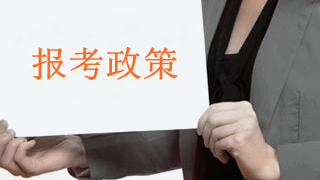 備考2018年稅務(wù)師很重要的幾件大事 一定要看！