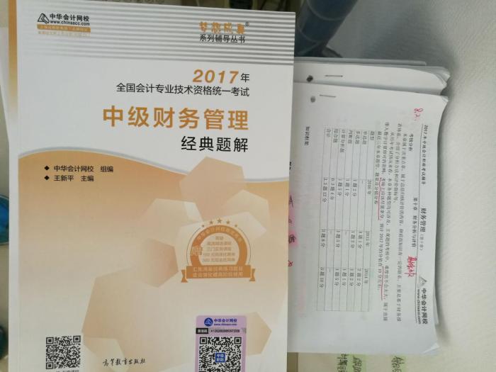 備考中級會(huì)計(jì)職稱的那些日子 我就看看不說話