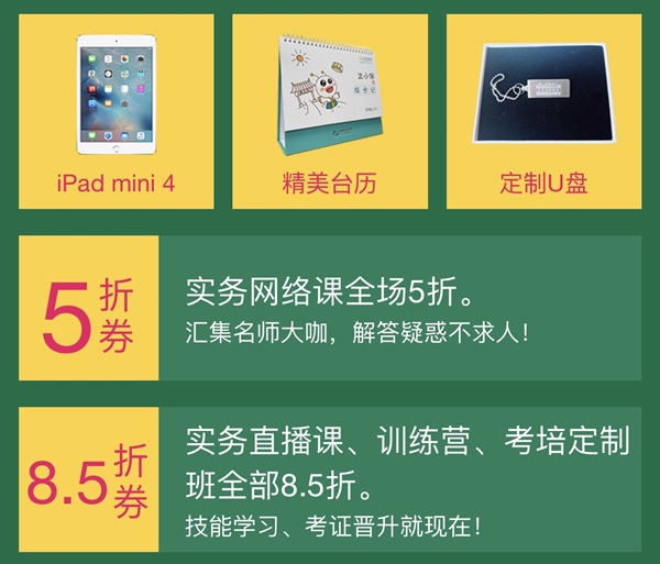 稅務(wù)師雙旦獻(xiàn)好禮！iPad、5折券大放送
