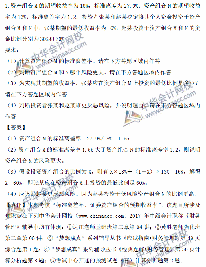 數(shù)學基礎不好 中級會計職稱財務管理就學不好嗎？
