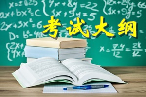 中級(jí)會(huì)計(jì)師考試2018年考試大綱出來了嗎？