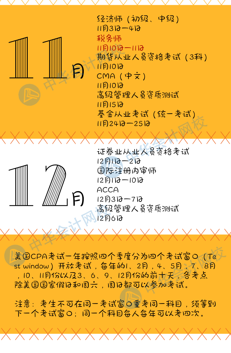 2018年會(huì)計(jì)金融考試日歷出爐 趕緊收藏啦