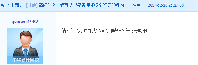 稅務(wù)師成績查詢?nèi)肟诓婚_通 跨年元旦都不能好好玩耍了？