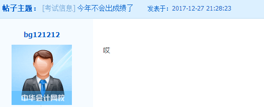 稅務(wù)師成績查詢?nèi)肟诓婚_通 跨年元旦都不能好好玩耍了？