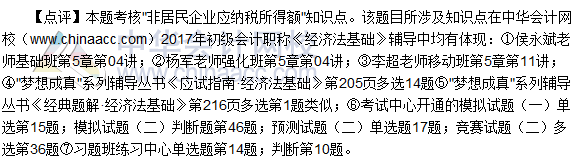 2017初級會計職稱《經濟法基礎》單選題及答案(5.13)