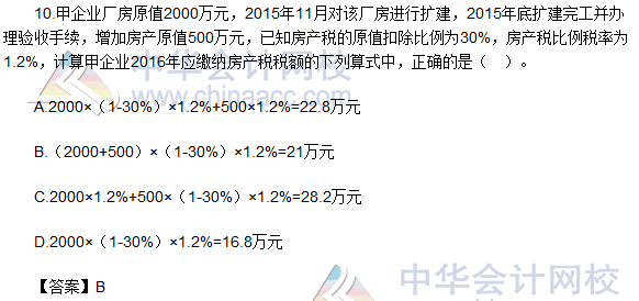2017初級會計職稱《經濟法基礎》單選題及答案(5.13)