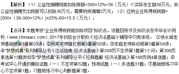 2017初級會計職稱《經濟法基礎》單選題及答案(5.13)