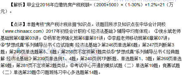 2017初級會計職稱《經濟法基礎》單選題及答案(5.13)