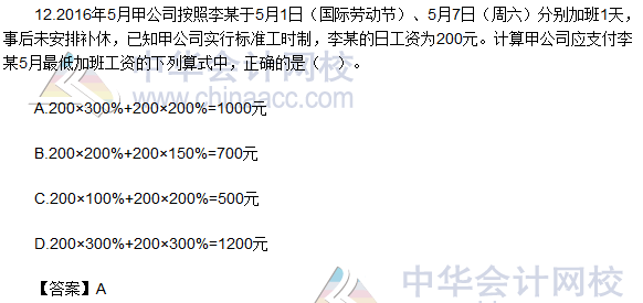 2017初級會計職稱《經濟法基礎》單選題及答案(5.13)