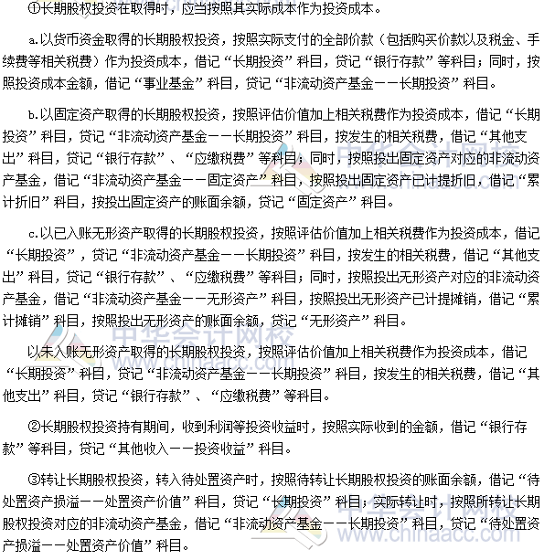 高級會計師《高級會計實務(wù)》高頻考點：行政事業(yè)單位會計處理
