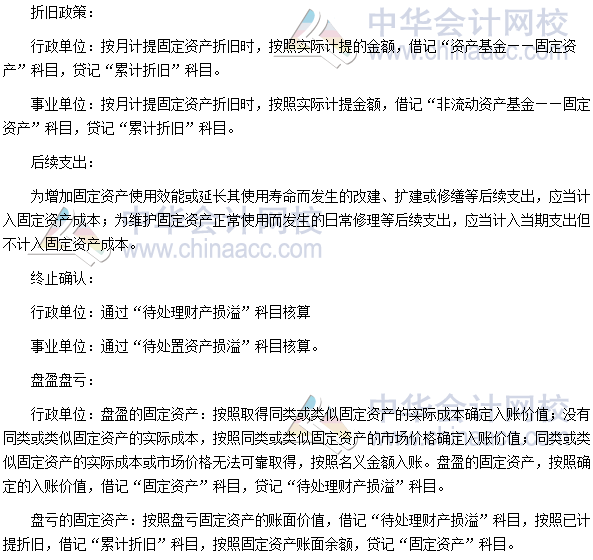 高級會計師《高級會計實務(wù)》高頻考點：行政事業(yè)單位會計處理