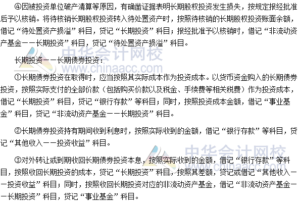 高級會計師《高級會計實務(wù)》高頻考點：行政事業(yè)單位會計處理