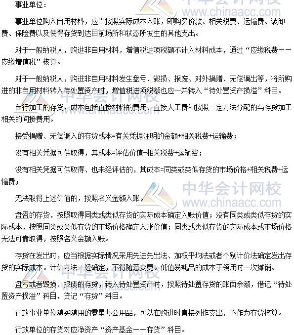 高級會計師《高級會計實務(wù)》高頻考點：行政事業(yè)單位會計處理
