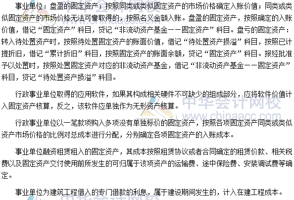高級會計師《高級會計實務(wù)》高頻考點：行政事業(yè)單位會計處理