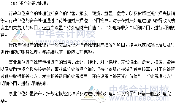 高級會計師《高級會計實務(wù)》高頻考點：行政事業(yè)單位會計處理
