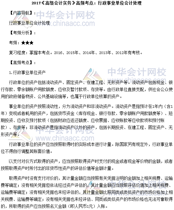 高級會計師《高級會計實務(wù)》高頻考點：行政事業(yè)單位會計處理