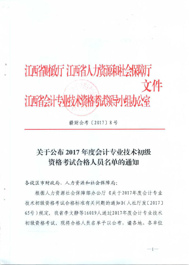 鷹潭市初級會計資格考試合格人員名單